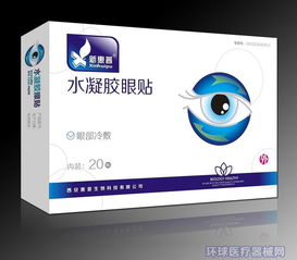 陜西水凝膠護(hù)眼貼生產(chǎn)廠家 西安惠普生物科技,代理價格優(yōu)